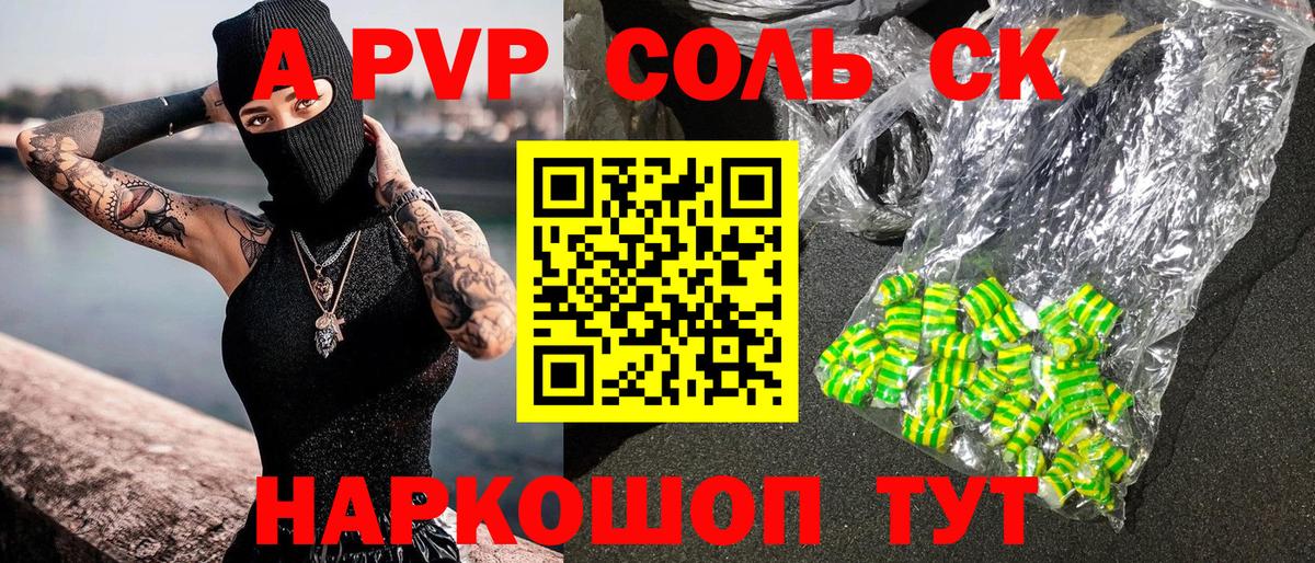 Малоярославец  Альфа ПВП Соль  цена   Вход с VPN  A-PVP VHQ 
