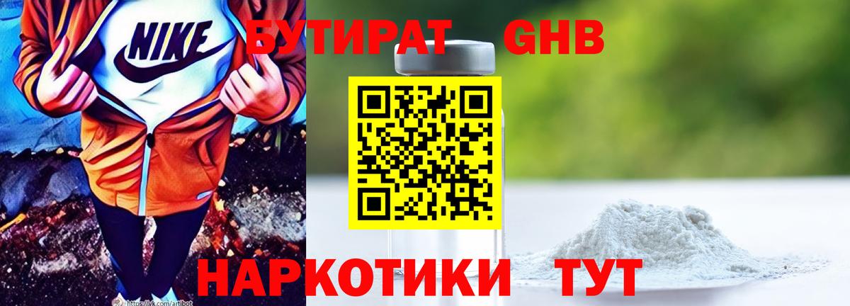 Бутират оксибутират  Вход с VPN  Малоярославец 