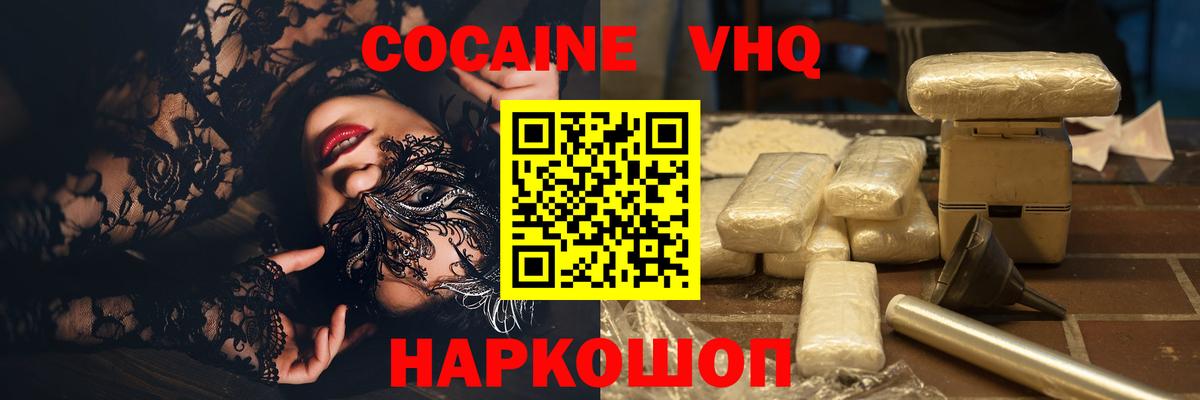 Кокаин  COCAIN FishScale  Вход с VPN  Малоярославец  Cocaine 98% 