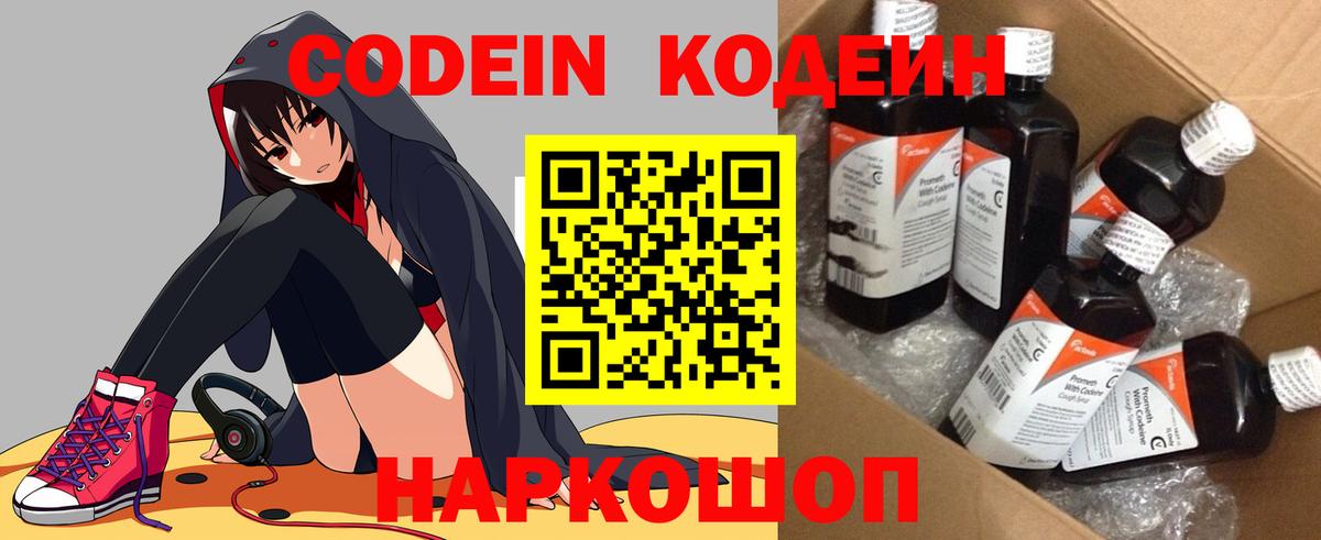 Малоярославец  Кодеиновый сироп Lean Purple Drank  Вход с VPN  Кодеиновый сироп Lean напиток Lean (лин) 