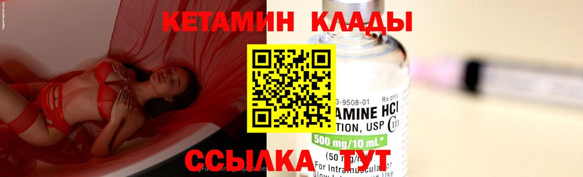 КЕТАМИН VHQ Малоярославец