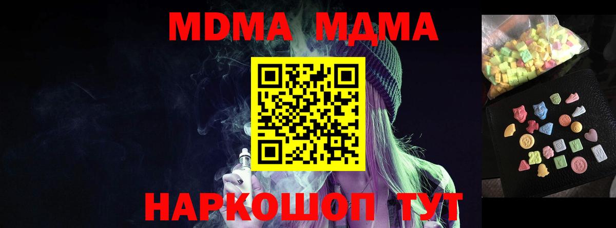 Малоярославец  МДМА Molly  МДМА crystal  Вход с VPN 