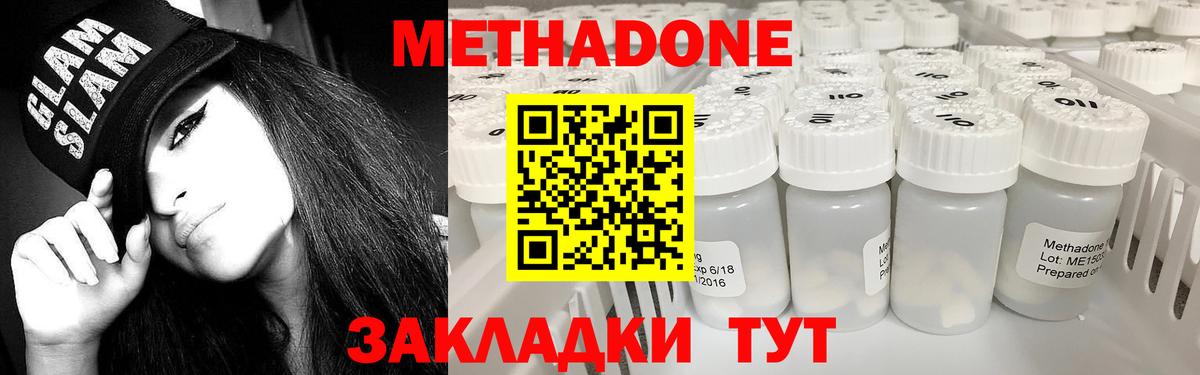 МЕТАДОН methadone  МЕТАДОН белоснежный  Малоярославец 