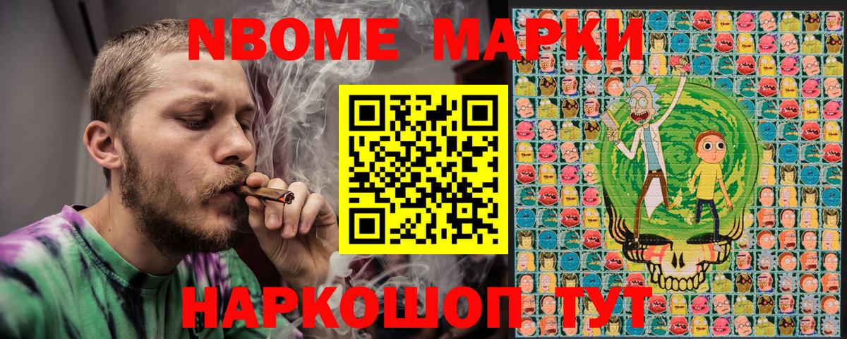 Марки NBOMe 1,5мг Малоярославец
